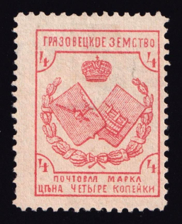1894 4k Gryazovets Zemstvo, Russia (Schmidt #47)