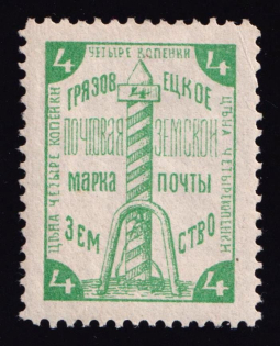 1894 4k Gryazovets Zemstvo, Russia (Schmidt #48)