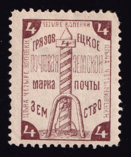 1894 4k Gryazovets Zemstvo, Russia (Schmidt #49)