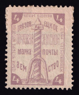 1894 4k Gryazovets Zemstvo, Russia (Schmidt #51)