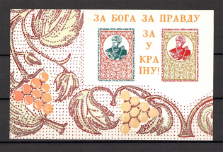 1961 Ivan Mazepa Ukraine Underground Post Block (Only 300 Issued, MNH)