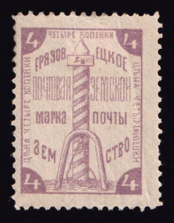 1894 4k Gryazovets Zemstvo, Russia (Schmidt #51)