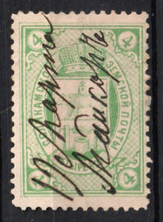 1893 4k Solikamsk Zemstvo, Russia (Schmidt #11, Canceled)