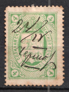 1893 4k Solikamsk Zemstvo, Russia (Schmidt #11, Canceled)