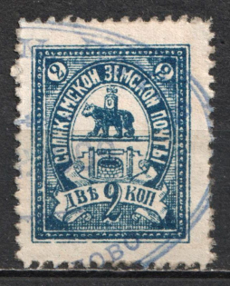 1899 2k Solikamsk Zemstvo, Russia (Schmidt #14, Canceled)