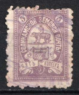 1905 5k Solikamsk Zemstvo, Russia (Schmidt #25, Canceled)