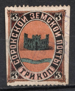 1885 3k Soroki Zemstvo, Russia (Schmidt #7, Canceled)