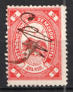 1889-93 2k Ustsysolsk Zemstvo, Russia (Schmidt #26, Canceled)