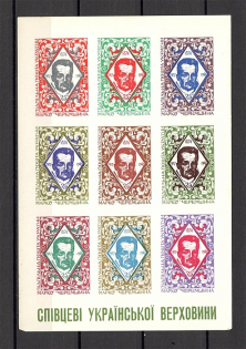 1967 Marko Cheremshyna Ukraine Underground Post Block (Only 250 Issued)