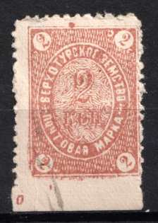 1889 2k Verkhoturye Zemstvo, Russia (Schmidt #1, Canceled)
