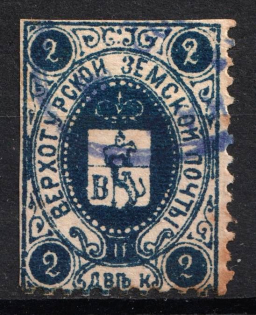 1899 2k Verkhoturye Zemstvo, Russia (Schmidt #7, Canceled)