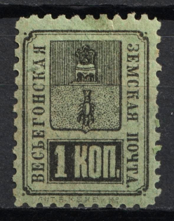 1890 1k Vesyegonsk Zemstvo, Russia (Schmidt #17)