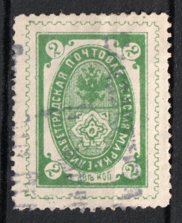 1899 2k Yelisavetgrad Zemstvo, Russia (Schmidt #38, Canceled)