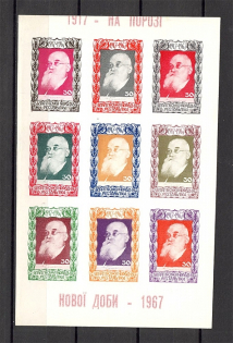 1967 Mykhailo Hrushevsky Ukraine Underground Post Block