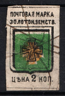 1880 2k Zolotonosha Zemstvo, Russia (Schmidt #1, Canceled)