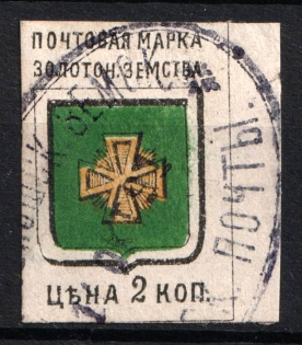 1885 2k Zolotonosha Zemstvo, Russia (Schmidt #3, Canceled)