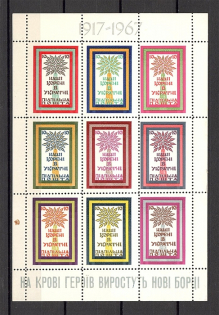 1967 Ukraine Propaganda Underground Post Block (Only 250 Issued)