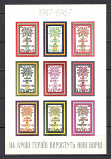 1967 Ukraine Propaganda Underground Post Block (Only 250 Issued, MNH)