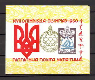 1960 Underground Post Ukrainian Sport Block (MNH)