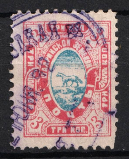 1890 3k Shadrinsk Zemstvo, Russia (Schmidt #28, Canceled)