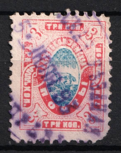 1891 3k Shadrinsk Zemstvo, Russia (Schmidt #29, Canceled)