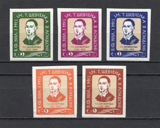 1973 London Gregory Skovoroda (Imperf, Only 800 Issued, Full Set, MNH)