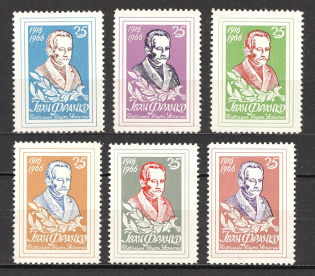 1966 Ivan Franko Underground Post (Perf, Only 800 Issued, Full Set, MNH)