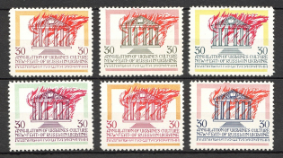 1965 Conflagration National Academy of Sciences (Only 600 Issued, Full Set, MNH)