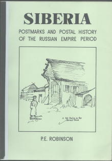 Siberia: Postmarks and Postal History of the Russian Empire Period, Catalogue (Robinson P. E.)