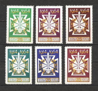 1964 Ukrainian Sich Riflemen (Perf, Only 800 Issued, Full Set, MNH)