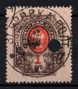 Poltava Type 2 - 1r, Ukraine Trident (Zghurivka Postmark, CV $60)