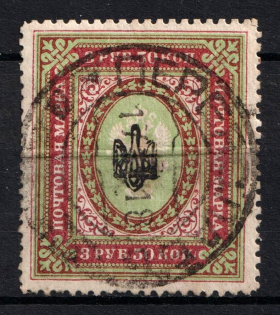 Poltava Type 2 - 3.5r, Ukraine Trident (Pereiaslav Postmark, CV $130)