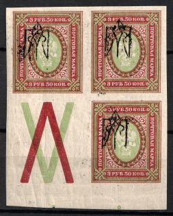 Kharkiv Type 3 - 3.5r, Ukraine Tridents, Block (INVERTED Overprint, Print Error, Coupon)