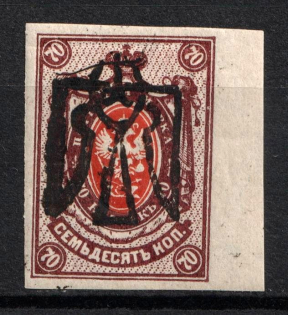Odessa Type 8 - 70k, Ukraine Trident (INVERTED Overprint, Print Error, Signed, CV $160)