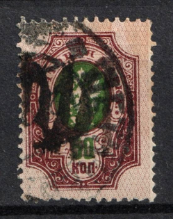 Podolia Type 29 - 50k, Ukraine Trident (Bulat #1852, Signed, Canceled, CV $200)