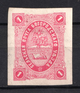 1884 1k Bogorodsk Zemstvo, Russia (Schmidt #33)