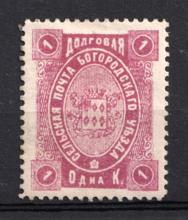 1892 1k Bogorodsk Zemstvo, Russia (Schmidt #74)