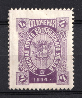 1896 4k Bogorodsk Zemstvo, Russia (Schmidt #166, CV $30)
