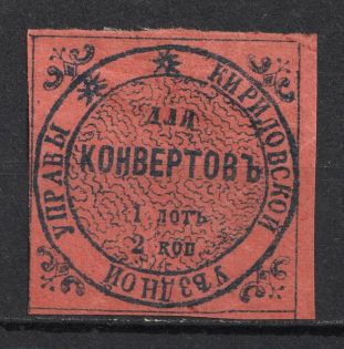 1872 2k Kirillov Zemstvo, Russia (Schmidt #2, CV $40)