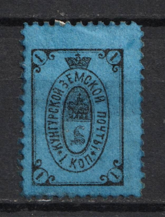 1890 1k Kungur Zemstvo, Russia (Schmidt #1 T2)