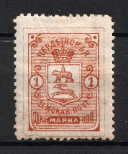 1894 1k Cherdyn Zemstvo, Russia (Schmidt #16)
