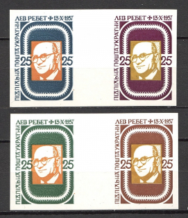 1963 Lev Rebet Ukraine Underground Post (Imperf, Only 200 Issued, Full Set, MNH)