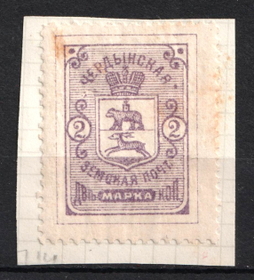 1895 2k Cherdyn Zemstvo, Russia (Schmidt #13)