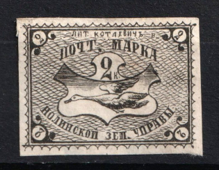 1876 2k Nolinsk Zemstvo, Russia (Schmidt #8, CV $80)