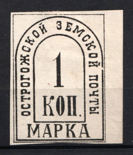 1885 1k Ostrogozhsk Zemstvo, Russia (Schmidt #5)