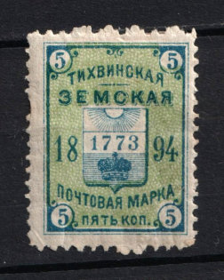 1894 5k Tikhvin Zemstvo, Russia (Schmidt #34, CV $30)