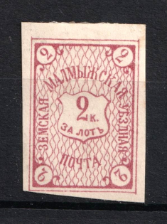 1888 2k Malmyzh Zemstvo, Russia (Schmidt #9)