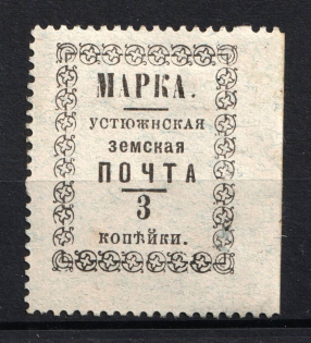 1897 3k Ustyuzhna Zemstvo, Russia (Schmidt #22 T6)