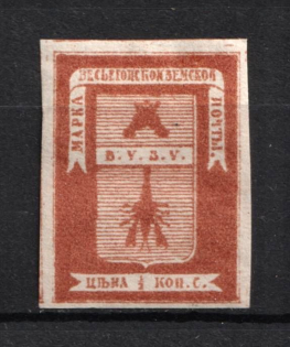 1871 1/2k Vesegonsk Zemstvo, Russia (Schmidt #1, CV $40)