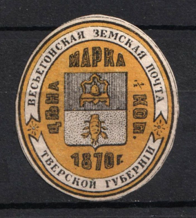 1873 1/2k Vesegonsk Zemstvo, Russia (Schmidt #6, CV $40)